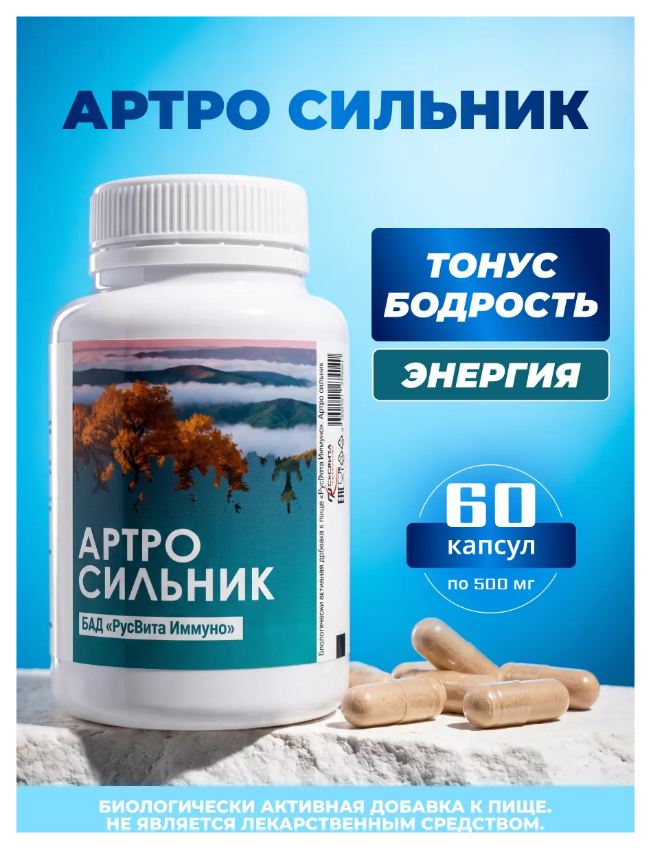 Артро сильник